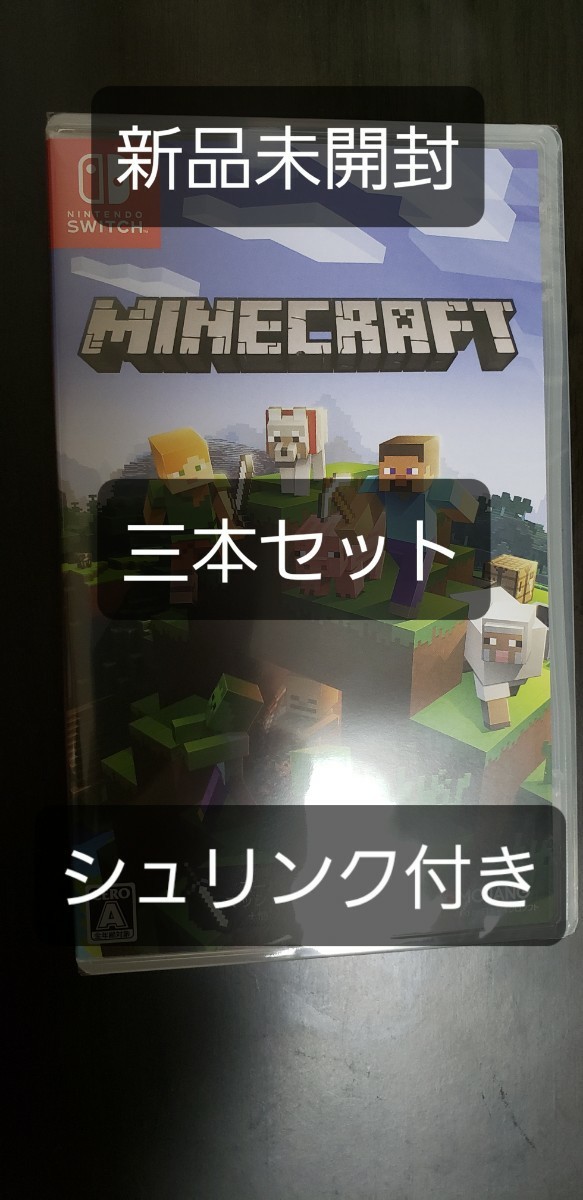 Minecraft マインクラフト三本セット