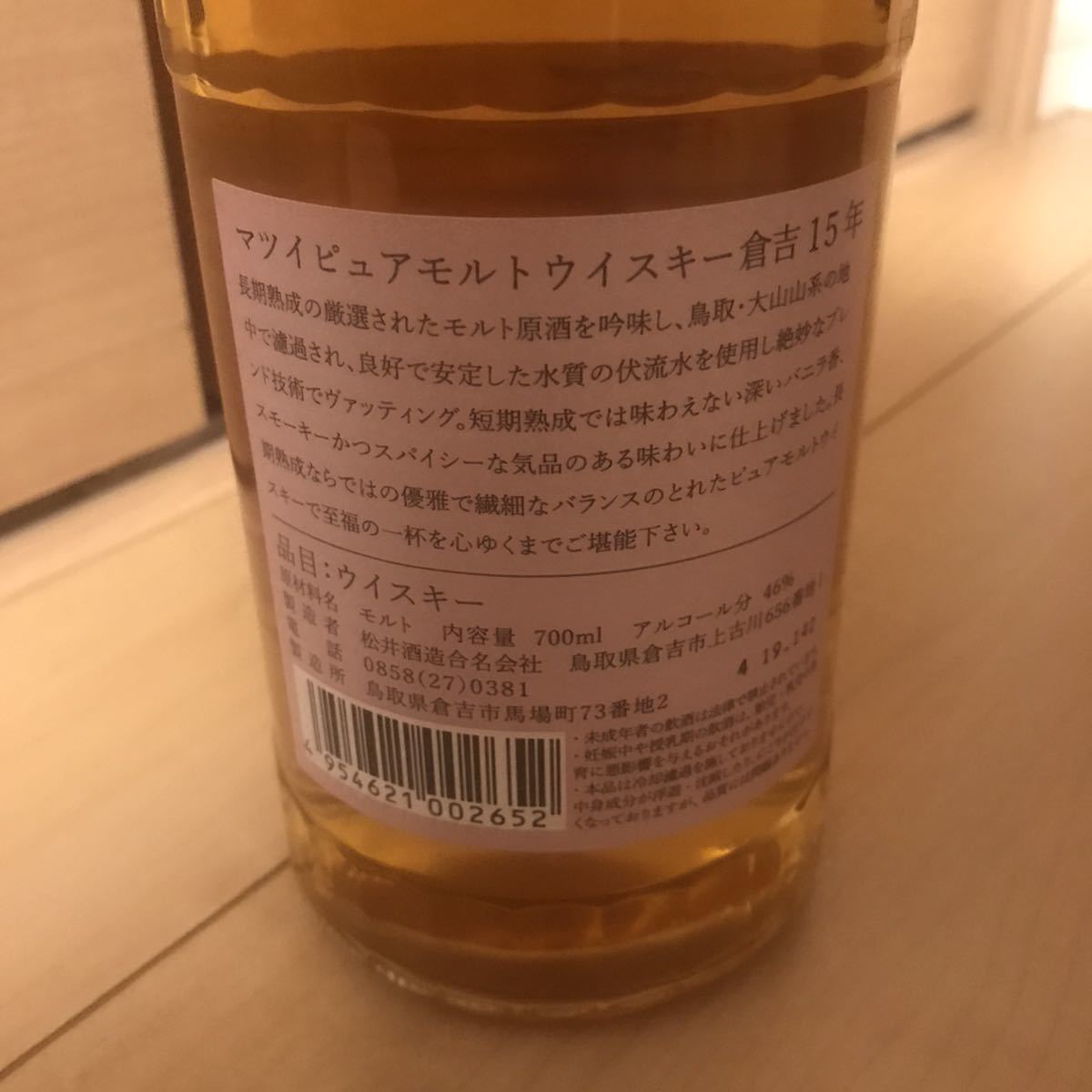 希少 未開栓 松井酒造 倉吉 15年 700ml 浮世絵ボトル 限定 日本