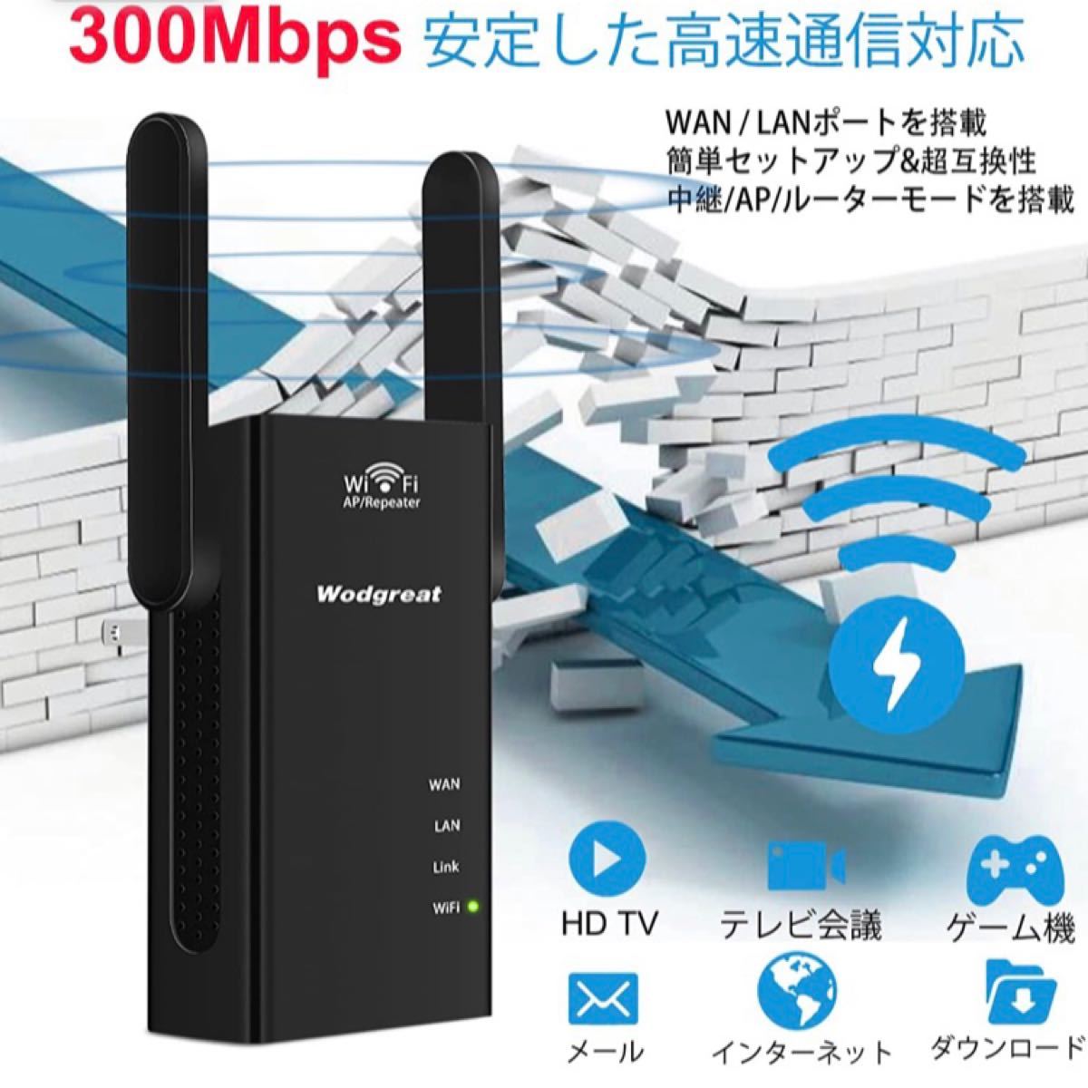 WiFi 無線LAN 中継機 WiFi中継器 11n/g/b 300MbpsWiFiブースター ルーター WIFI 増幅器