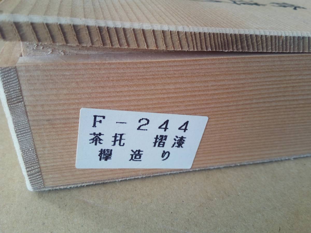 香川漆器 一夫(伝統工芸士)作 茶托 摺漆 五客 未使用_画像5