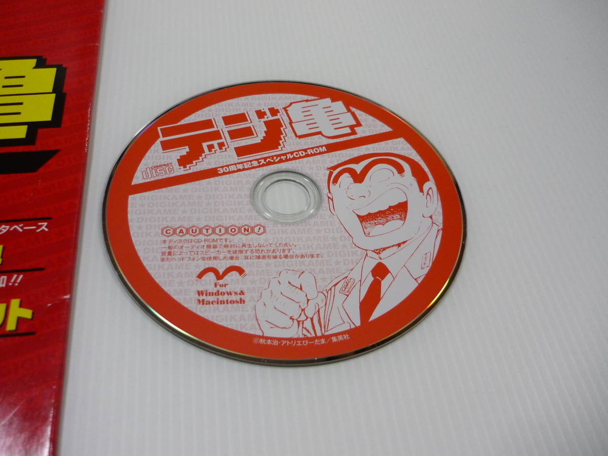 【送料無料】Windows CD-ROM CDソフト デジ亀 連載30周年記念 スペシャルCD-ROM こちら葛飾区亀有公園前派出所_画像2