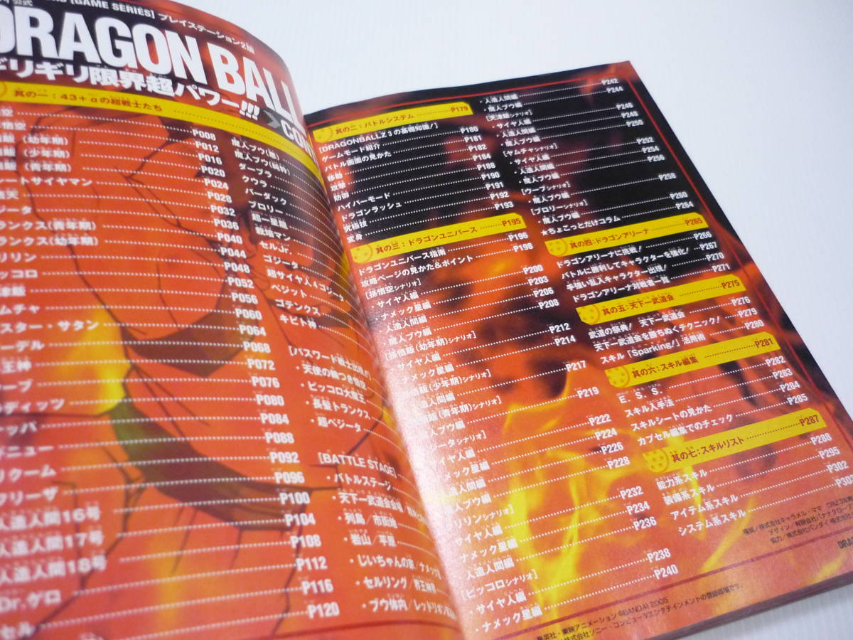 攻略本 PS2 ドラゴンボールZ3 ギリギリ限界超パワー 攻略本 PS2 ドラゴンボールZ3 ギリギリ限界超パワー