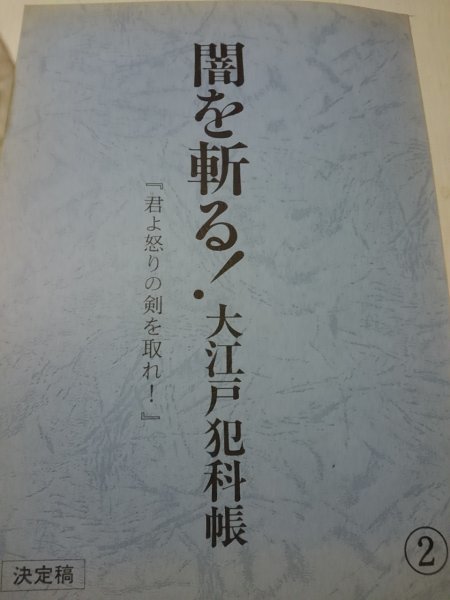  сценарий,....! Oedo ..., no. 2 рассказ,. видеть . futoshi ., рисовое поле средний .., огонь . правильный flat, запад . блестящий .