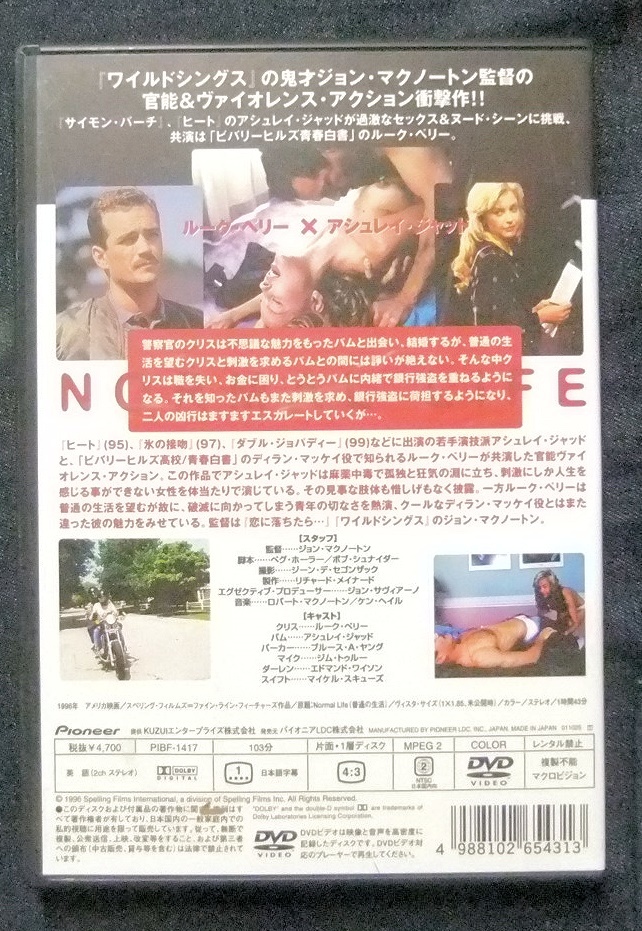 DVD　ボディ・リップス　NORMAL LIFE　ルーク・ペリー/アシュレイ・ジャッド_画像2