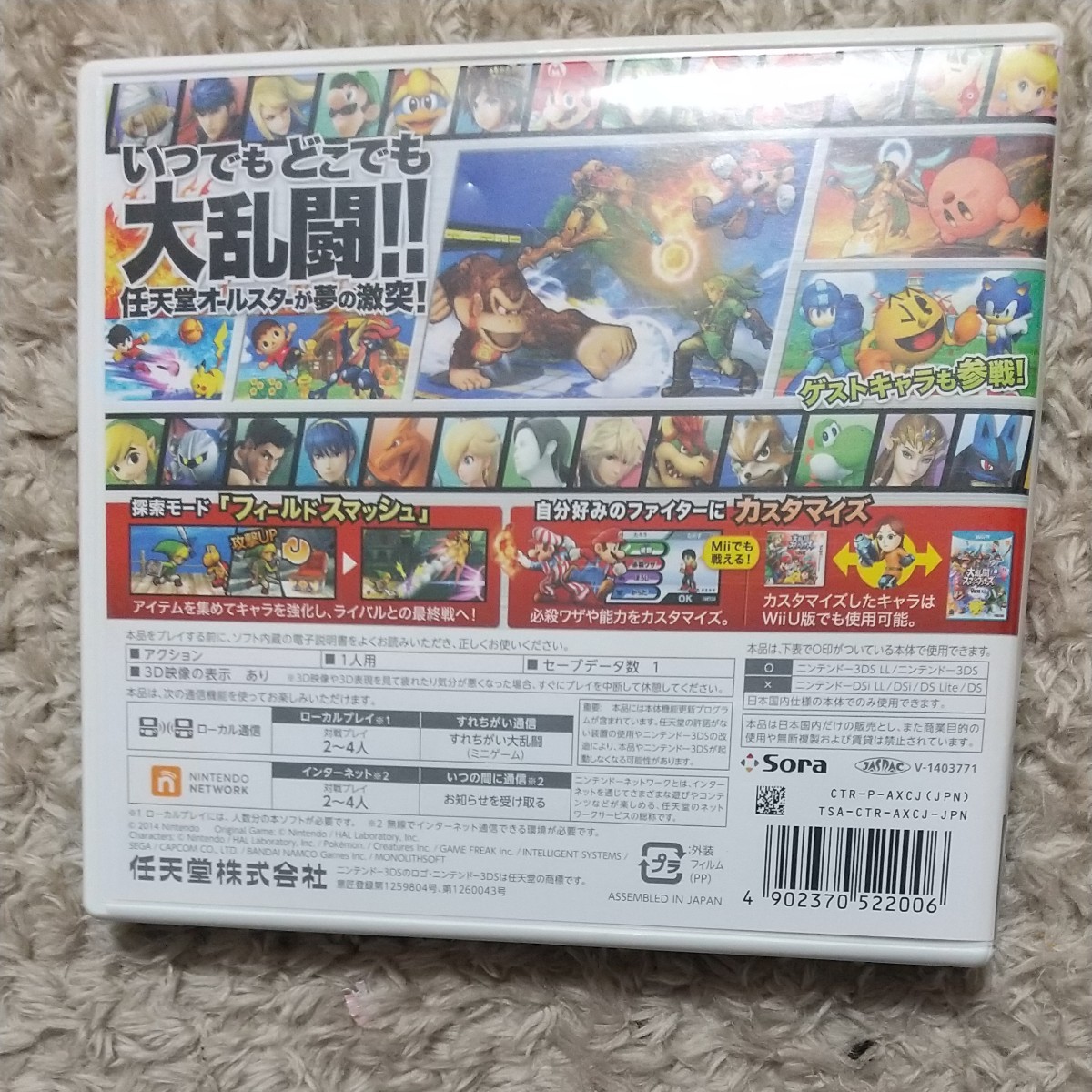 【3DS】 大乱闘スマッシュブラザーズ for Nintendo 3DS
