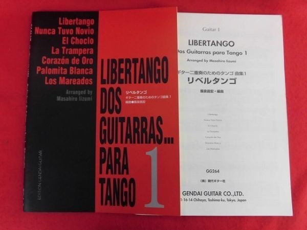 N209 музыкальное сопровождение Liberta ngo гитара 2 -слойный . поэтому. tango сборник 1. Izumi .. настоящее время гитара фирма 2000 год 