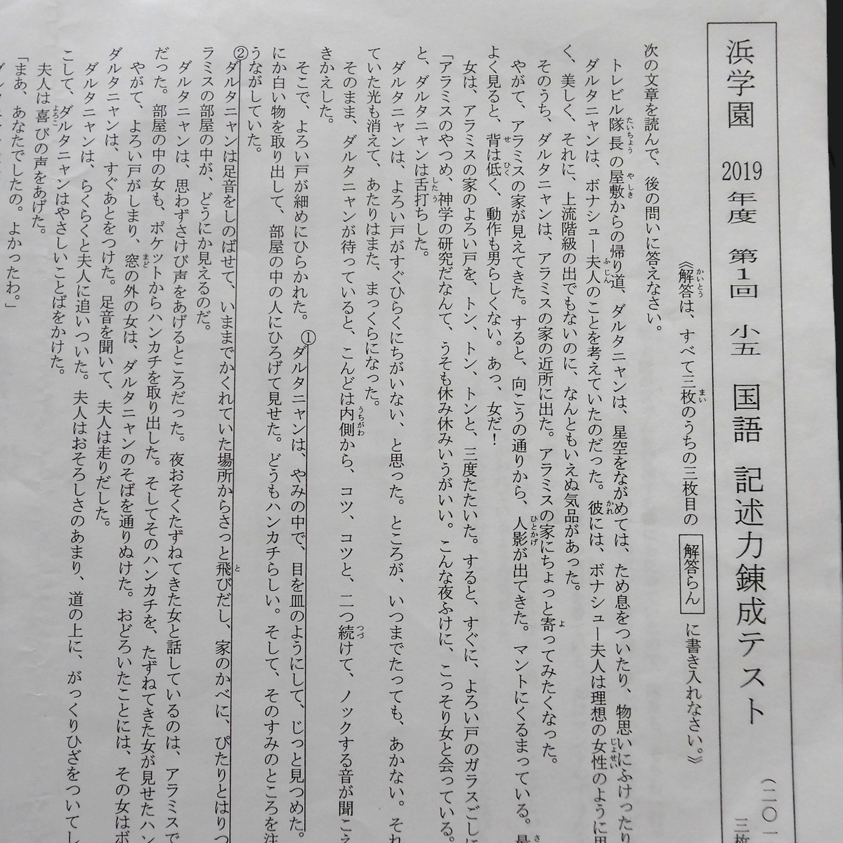 てなグッズや 浜学園 小5 4年分 国語記述力錬成テスト 参考書