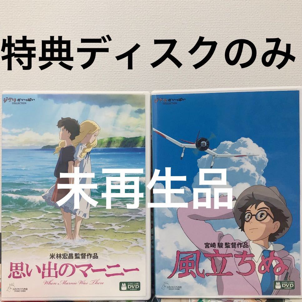 569円 高評価の贈り物 本編DVD 思い出のマーニー DVD ジブリ 米林宏昌