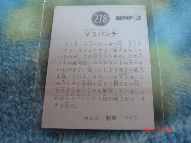 カルビー 旧仮面ライダーV3 カード NO.278 YV7版_画像2