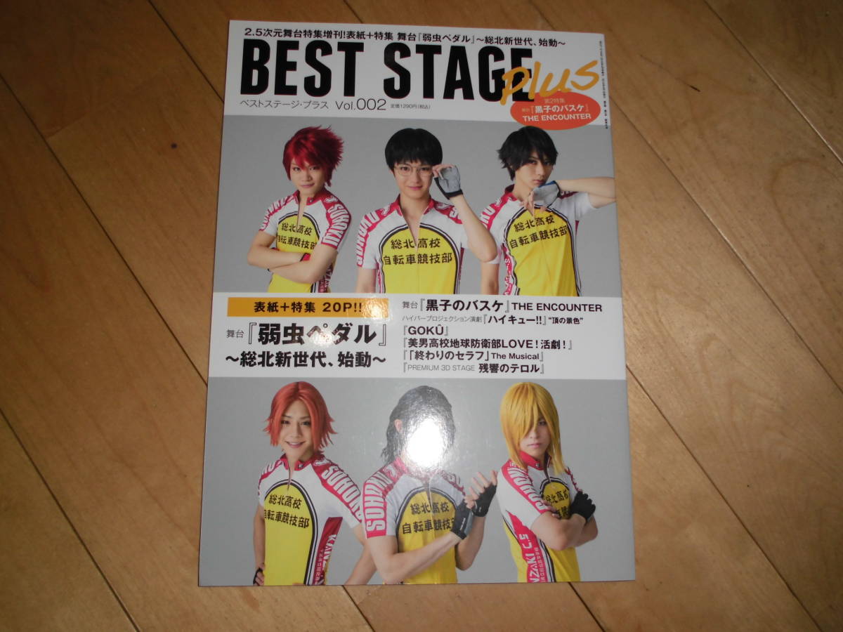 BEST STAGE Plus ベストステージ・プラス vol.002//舞台 弱虫ペダル～総北新世代、始動～/黒子のバスケ/ハイキュー!!/GOKU/_画像1