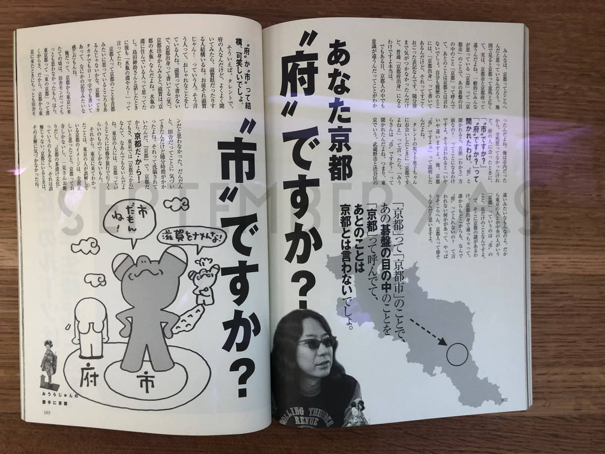 【古書】KINO Vol.3『よそさんにはわからない京都の正体』京都精華大学情報館・編／一風変わった京都ガイドとして！_画像7