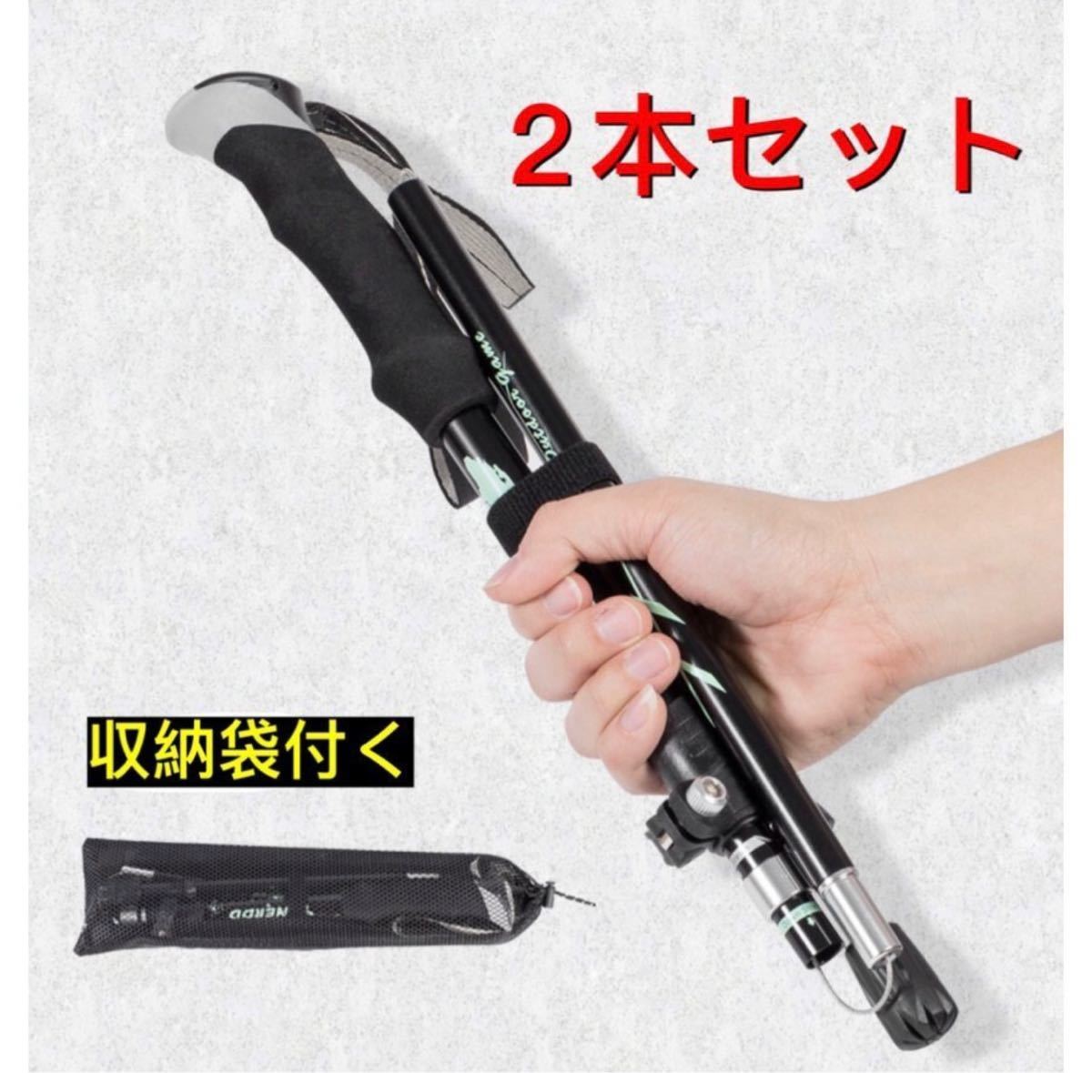 2本セット　トレッキングポール 登山 ストック 三段式伸縮シャフト 折りたたみ式 ポール アルミニウム合金製 日本語説明書付 