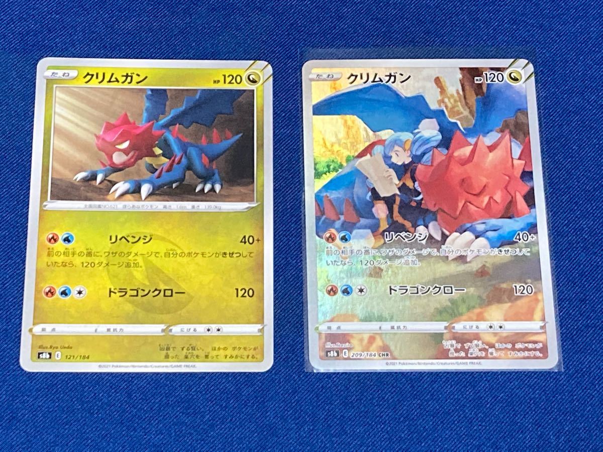 ポケモンカード クリムガン2種類セット CHR エリートトレーナー