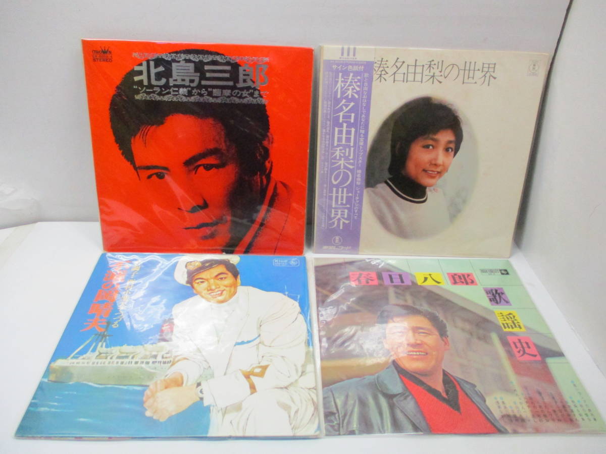 [LP] 北島三郎 / 榛名由梨 / 岡晴夫 / 春日八郎 LP レコード 4枚 セット_画像1