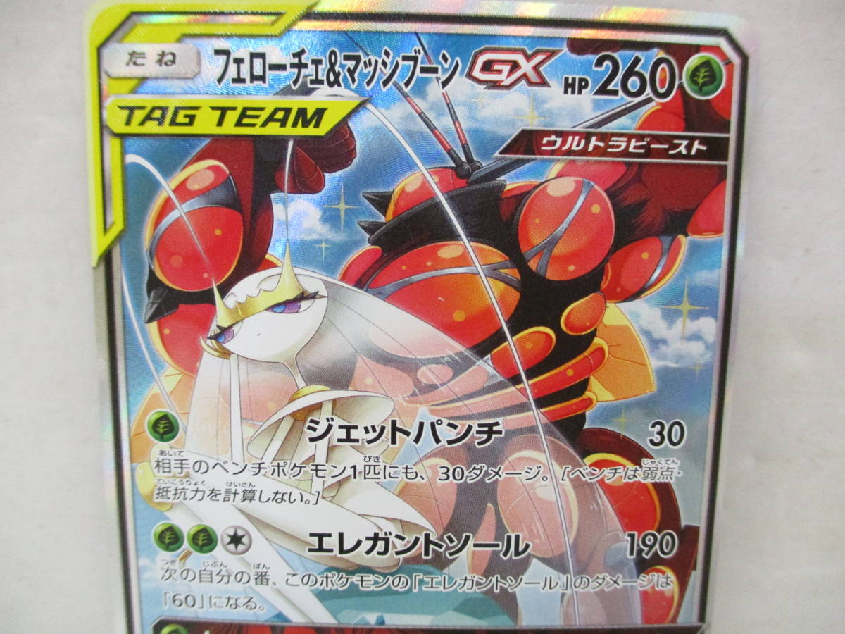 12 068 ポケカ フェローチェ マッシブーンgx 056 054 Sr ポケモンカードゲーム その他 売買されたオークション情報 Yahooの商品情報をアーカイブ公開 オークファン Aucfan Com