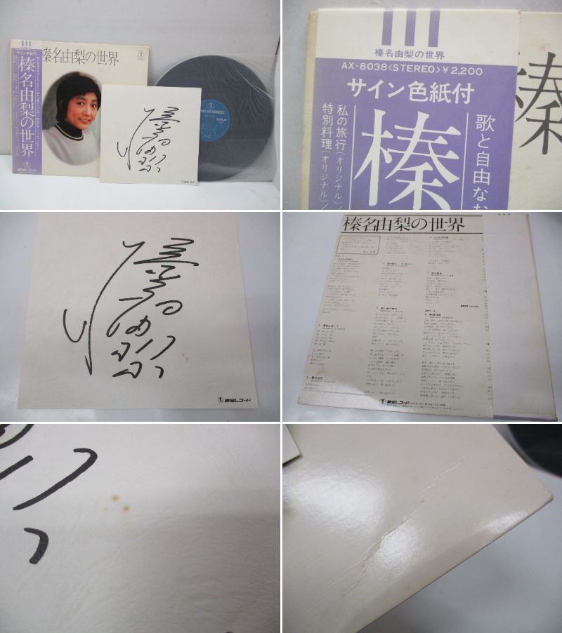 [LP] 北島三郎 / 榛名由梨 / 岡晴夫 / 春日八郎 LP レコード 4枚 セット_画像5