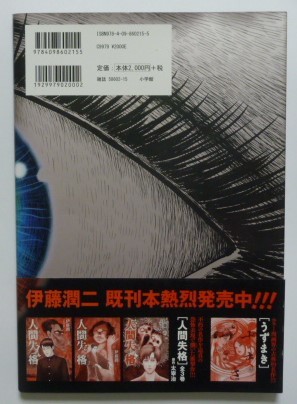 伊藤潤二 伊藤潤二短編集 ビッグコミックススペシャル帯付き初版億万ぼっち忘れ形見人間椅子舐め女楳図先生と私他日本代购 买对网 伊藤潤二 伊藤潤二短編集 ビッグコミックススペシャル帯付き初版億万ぼっち忘れ形見人間椅子舐め女楳図先生と私他日本代购 买对网