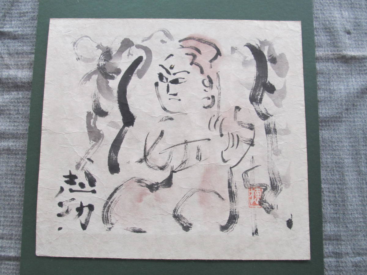 最終値下げ】 棟方志功 女人像 水彩画 模写品-