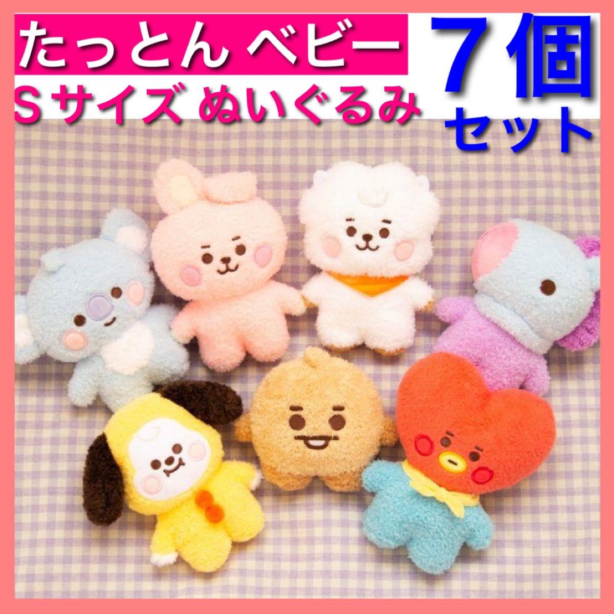 BT21 たっとん Sサイズ ぬいぐるみ 7種類コンプリート