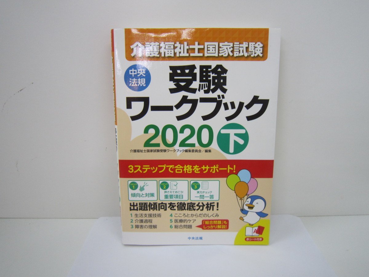 ! nursing welfare . state examination examination Work book 2020 under secondhand goods 