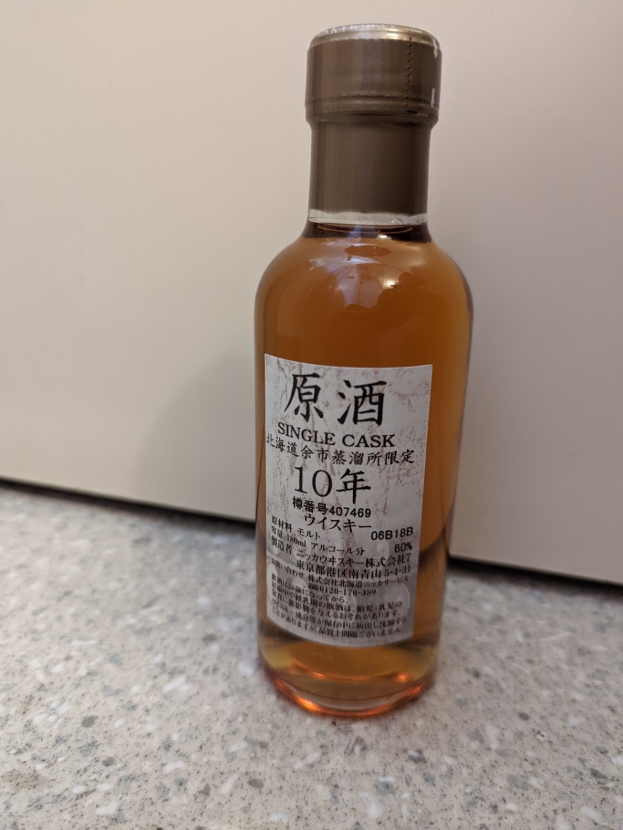 ニッカウヰスキー 余市蒸溜所限定 原酒10年 180ml(¥85,000) adab