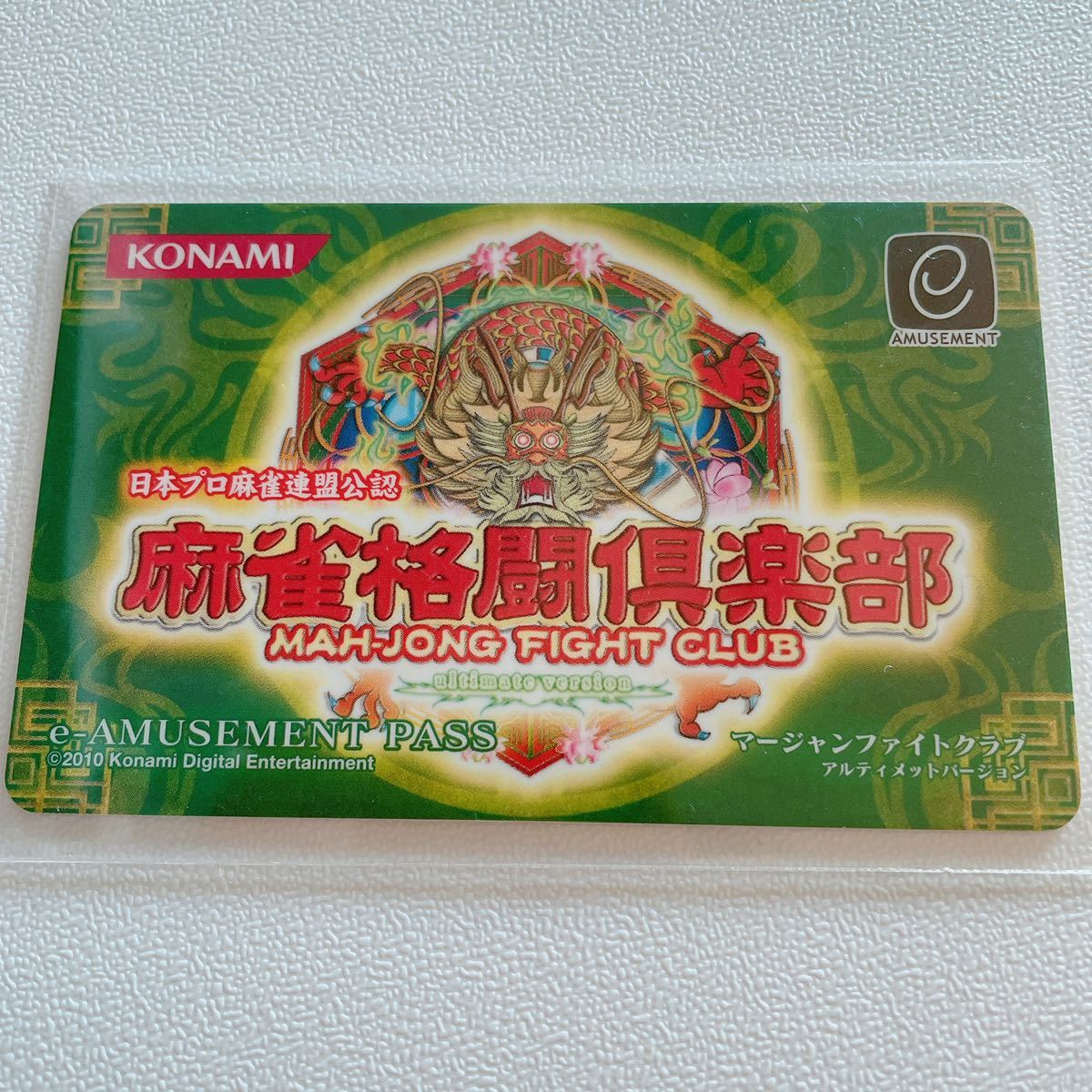 麻雀格闘倶楽部 マージャンファイトクラブ e-amusement pass 新品特価