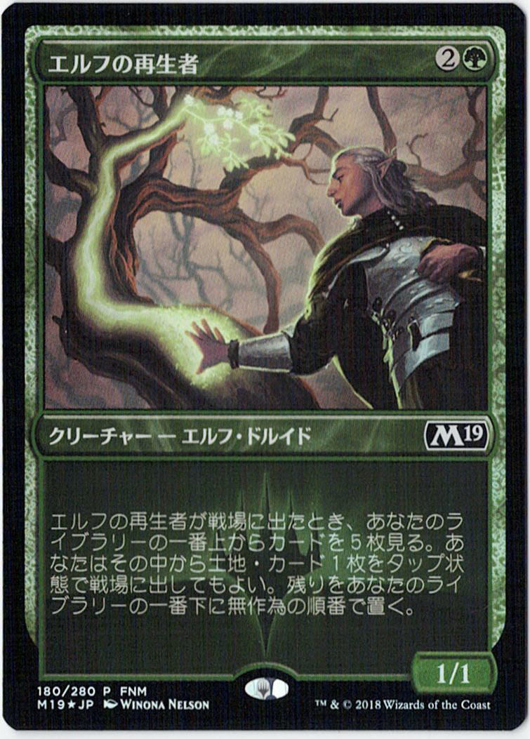 MTG　エルフの再生者　日本語　4枚迄　M19　FNM　Foil_画像1