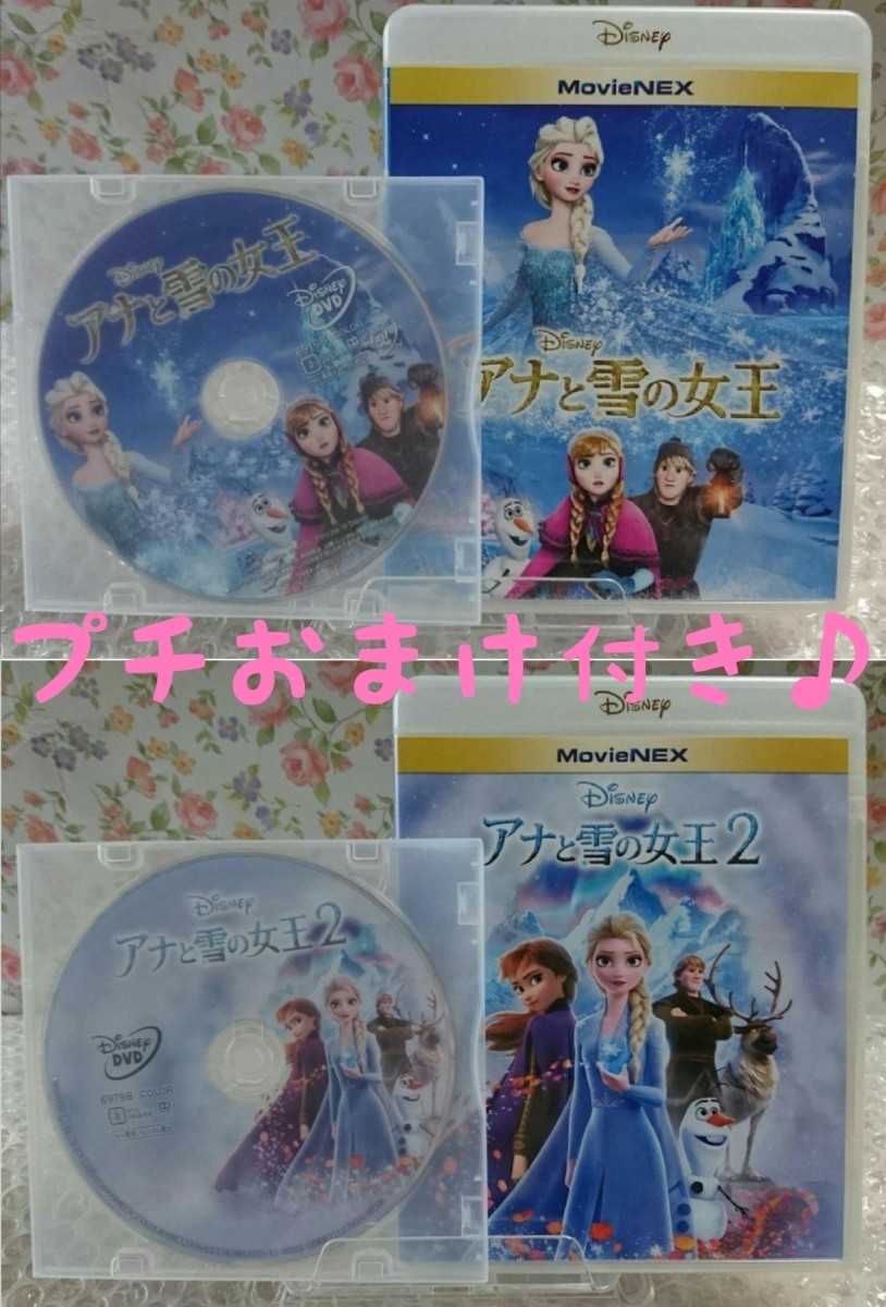 DVD アナと雪の女王 アナと雪の女王2 セット ディズニー MovieNEX アナ雪 アナ エルサ オラフ プリンセス
