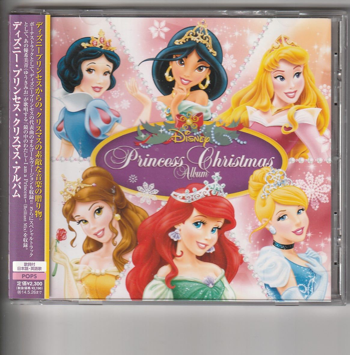 アルバム ディズニー プリンセス クリスマス Disney Princess Christmas Album 人気 おすすめ