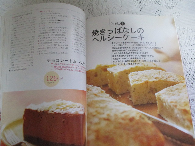 ☆NHKきょうの料理シリーズ　竹内冨貴子のカロリー1/2で、おいしいお菓子☆_画像5