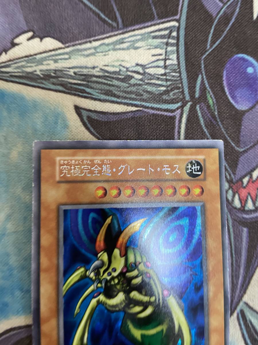 遊戯王 初期 DM2付属 究極完全態・グレート・モス シークレットレア 極美品 究極完全態グレートモス_画像3
