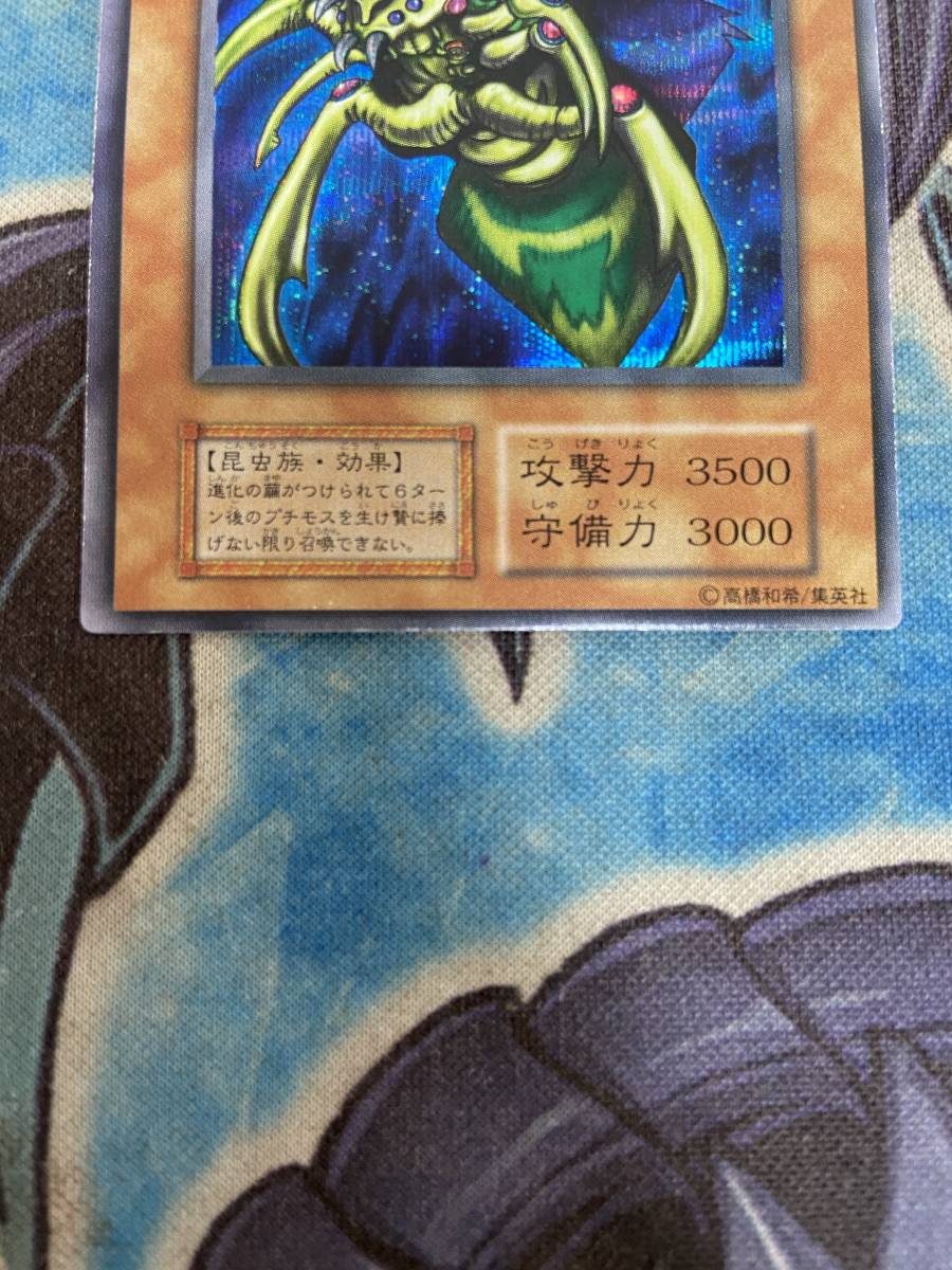 遊戯王 初期 DM2付属 究極完全態・グレート・モス シークレットレア 極美品 究極完全態グレートモス_画像4