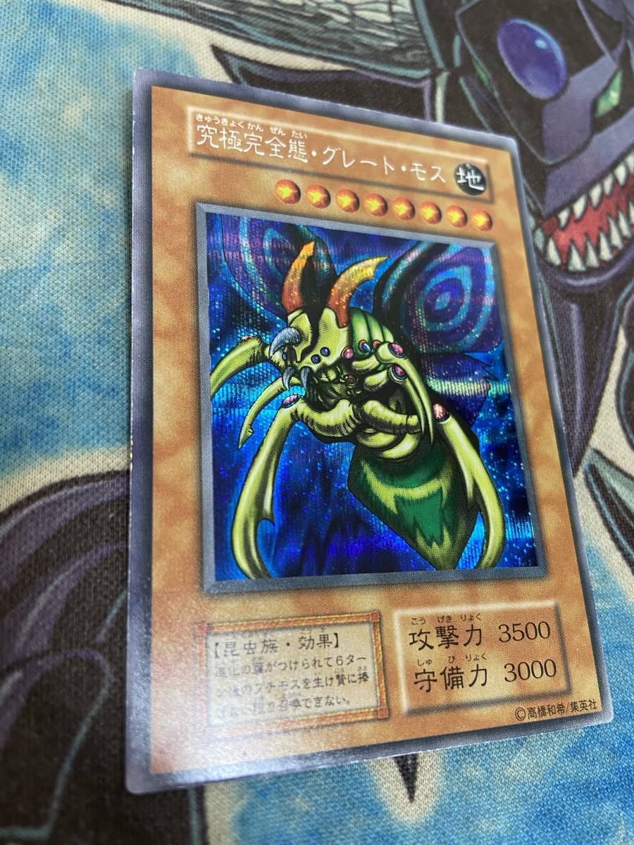 遊戯王 初期 DM2付属 究極完全態・グレート・モス シークレットレア 極美品 究極完全態グレートモス_画像5
