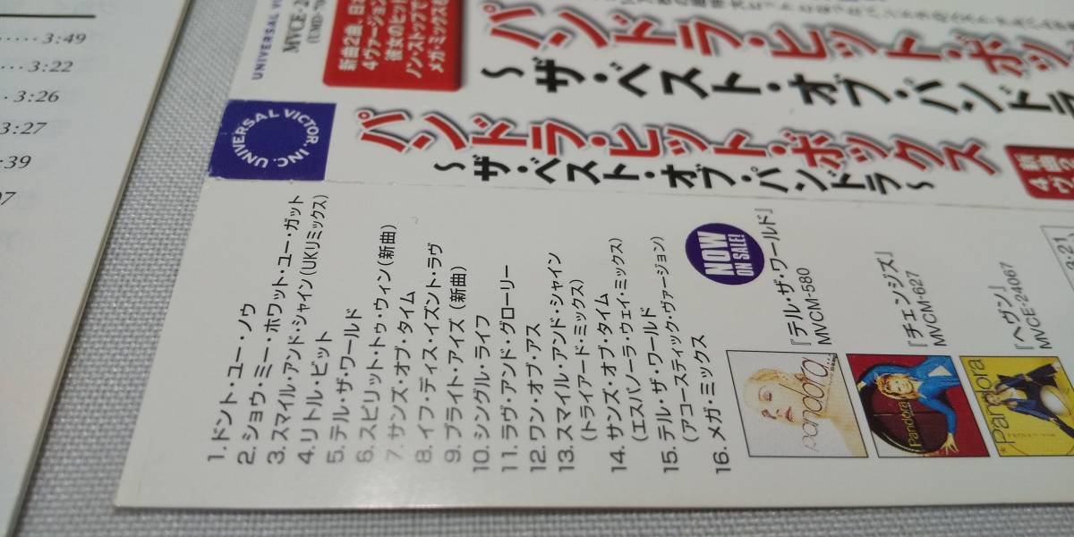 Z2748 　『CD』　パンドラ・ヒット・ボックス～ザ・ベスト・オブ・パンドラ　　帯付　　再生確認済_画像3