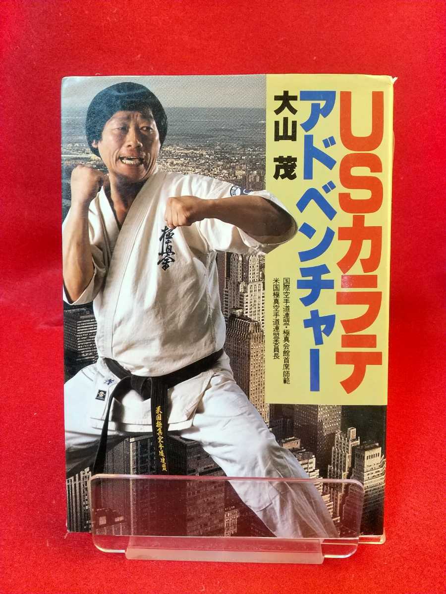 Yahoo!オークション - USカラテ アドベンチャー 著者/国際空手道 Yahoo!オークション - USカラテ アドベンチャー 著者/国際空手道