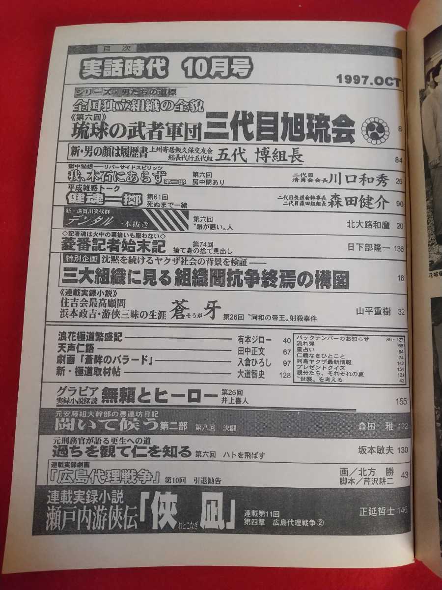 激レア/入手困難 実話時代 1997年10月号 琉球の武者軍団 三代目 激レア/入手困難 実話時代 1997年10月号 琉球の武者軍団 三代目