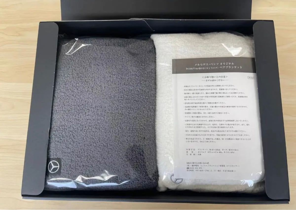 新品最安値 kashwere カシウエア メルセデスベンツ ペア ブランケット
