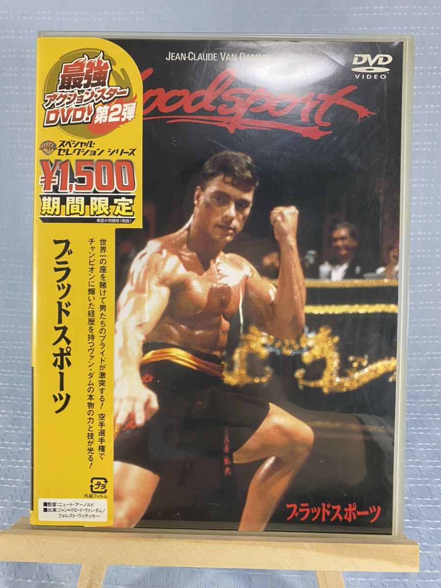 ブラッドスポーツ('88米) Yahoo!オークション - ブラッドスポーツ DVD ジャン=クロード