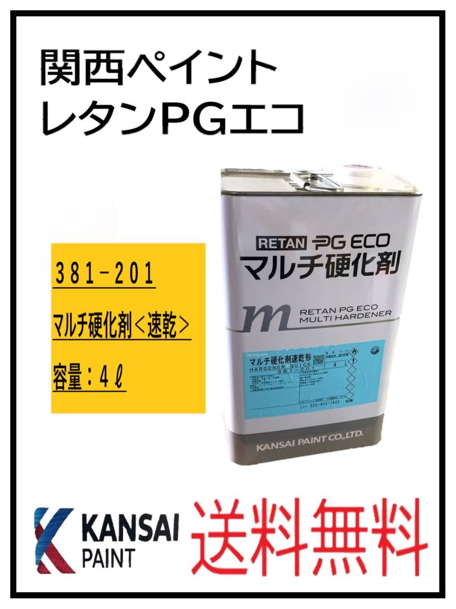 希望者のみラッピング無料】 (87303速乾②)関西ペイント レタンPGエコ マルチ硬化剤 4L - 修理、補修用品 - reachahand.org 希望者のみラッピング無料】 (87303速乾②)関西ペイント レタンPGエコ マルチ硬化剤 4L - 修理、補修用品 - reachahand.org