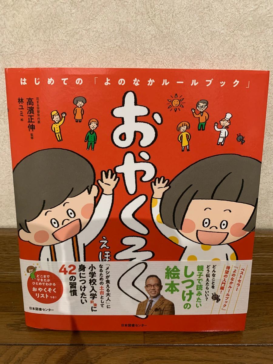 PayPayフリマ|おやくそくえほん はじめての「よのなかルールブック」 PayPayフリマ|おやくそくえほん はじめての「よのなかルールブック」