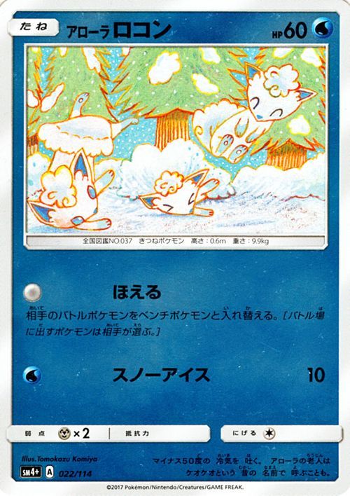 ポケモンカード Sm4 アローラロコン 拡張強化パック 022 Gxバトルブースト サン ムーン 同梱可 その他 売買されたオークション情報 Yahooの商品情報をアーカイブ公開 オークファン Aucfan Com ポケモンカード Sm4 アローラロコン 拡張強化パック 022 Gxバトルブースト サン ムーン 同梱可 その他 売買されたオークション情報 Yahooの商品情報をアーカイブ公開 オークファン Aucfan Com