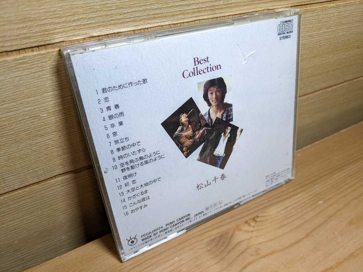 松山千春 ベストコレクション ミュージック　CD　PCCA‐00174　best collection_画像2