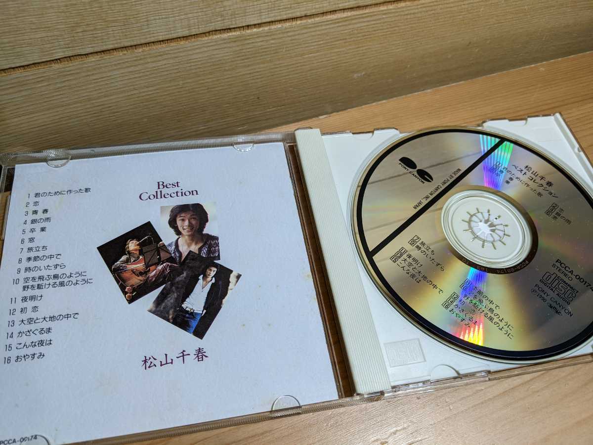 松山千春 ベストコレクション ミュージック　CD　PCCA‐00174　best collection_画像3