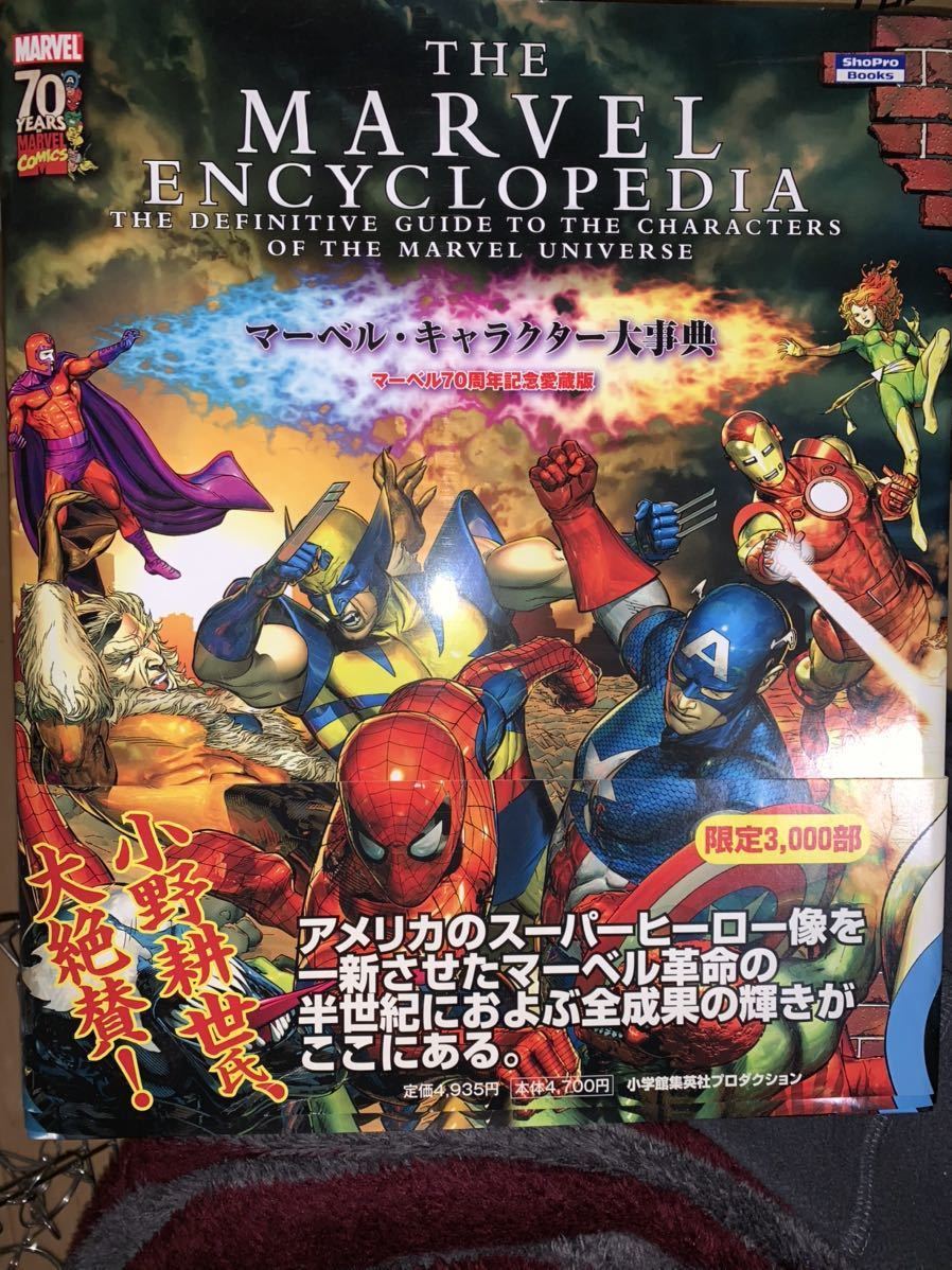 定番定番人気】 マーベル・キャラクター大辞典 DCキャラクター大辞典 2
