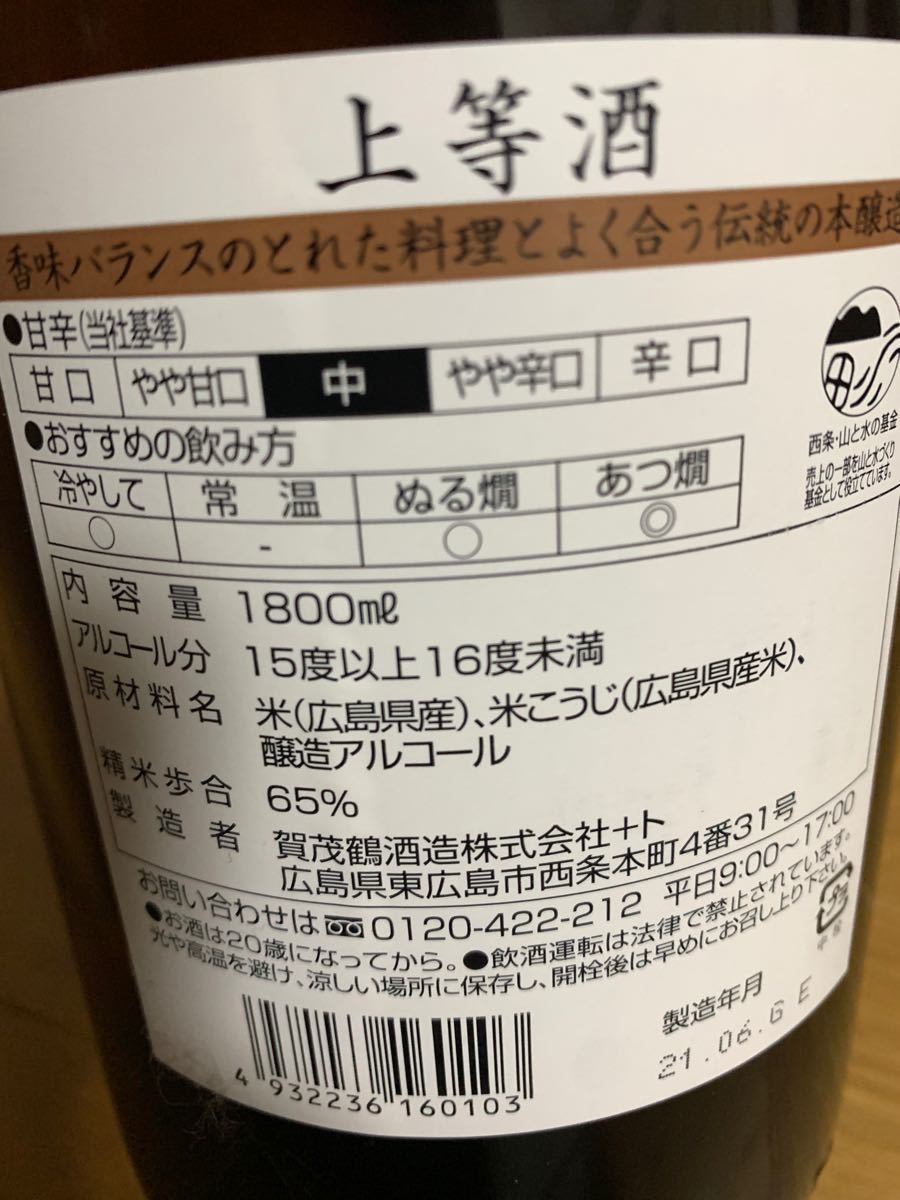 日本酒【玉乃光、賀茂鶴】