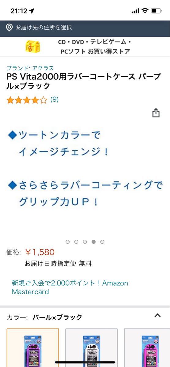 PS Vita2000用ラバーコートケース パープル×ブラック