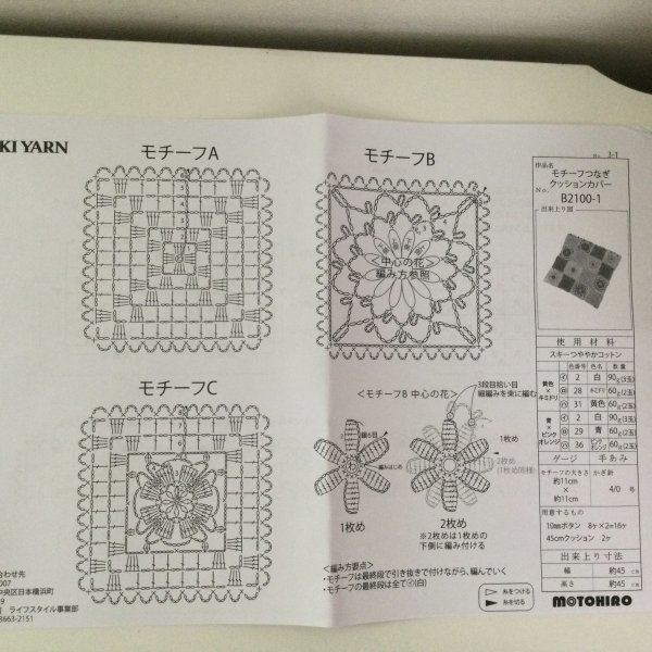 ZB697　3点セット モチーフ編みで作る インテリア クッションカバー ドイリー ストール兼ひざかけ 手芸 編み物 キット　21780円_画像4