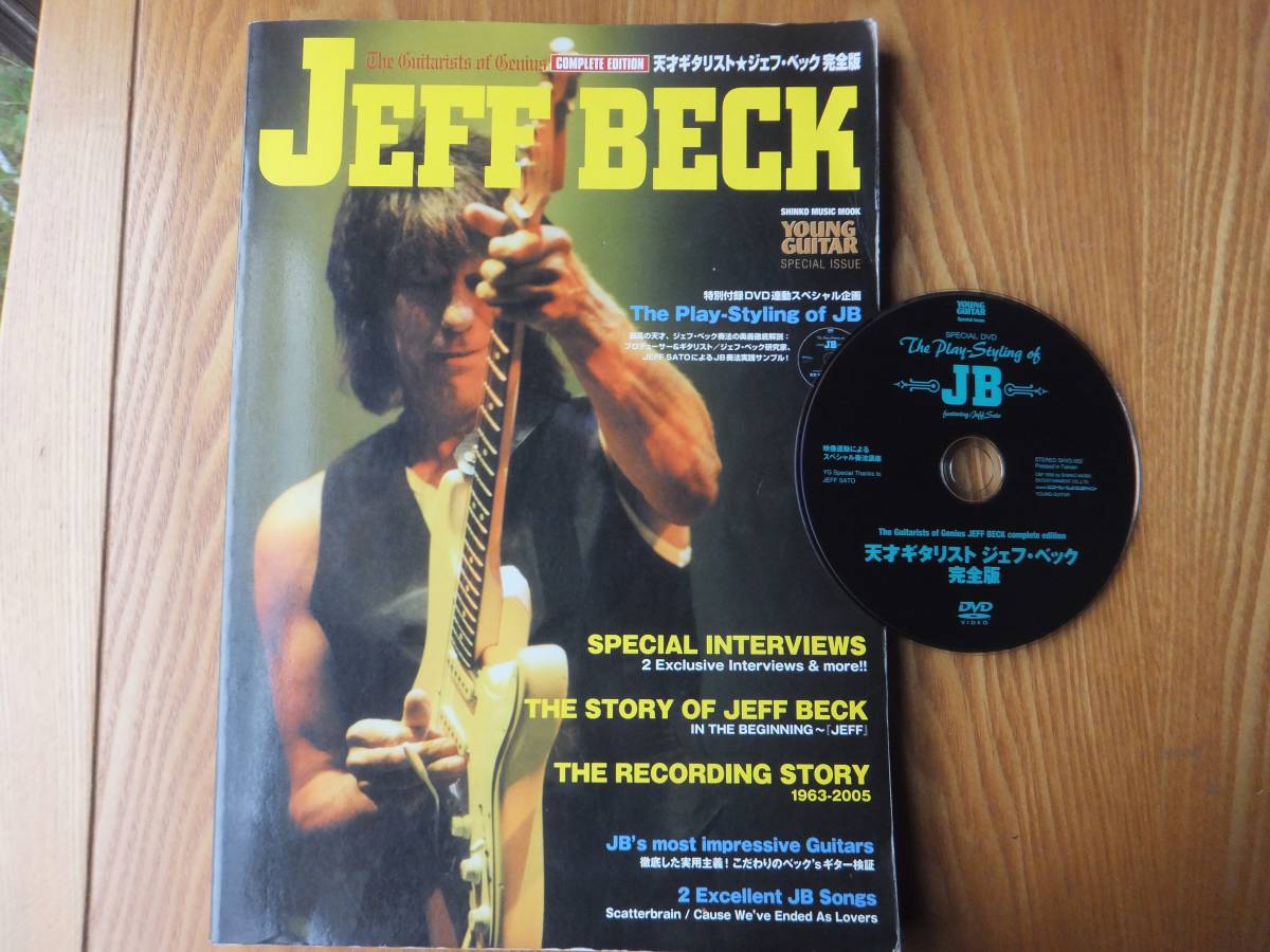 天才ギタリスト ジェフ・ベック 完全版　DVD付き JEFF BECK YOUNG GUITAR スコア 楽譜 本