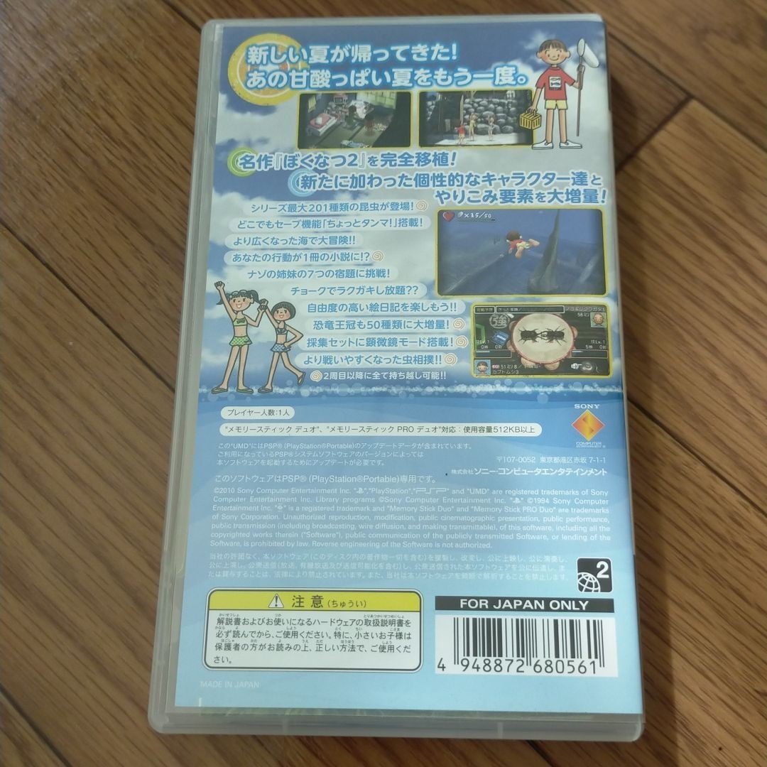 PSP用ソフト  ぼくのなつやすみポータブル2ナゾナゾ姉妹と沈没船の秘密!