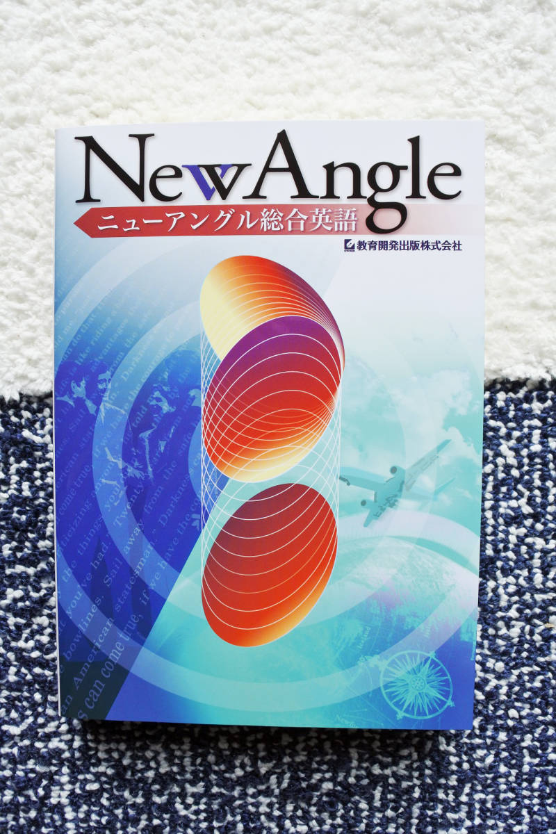 『New Angle　総合英語』_画像1